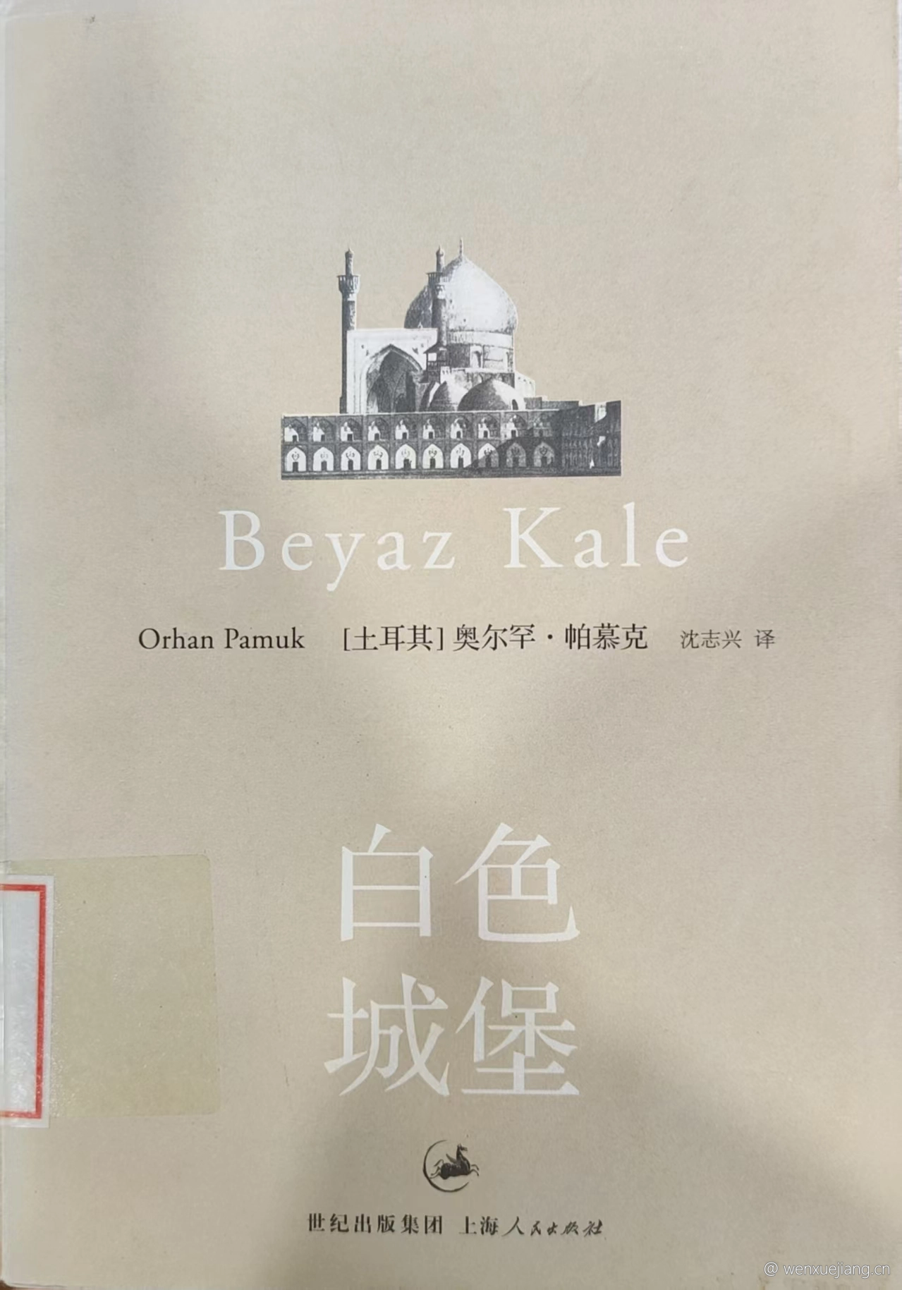 白色城堡