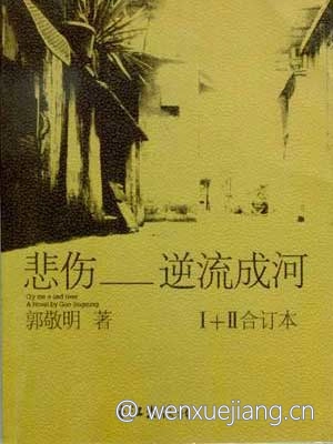 悲伤逆流成河