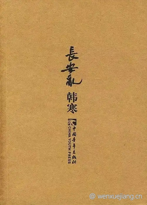 长安乱