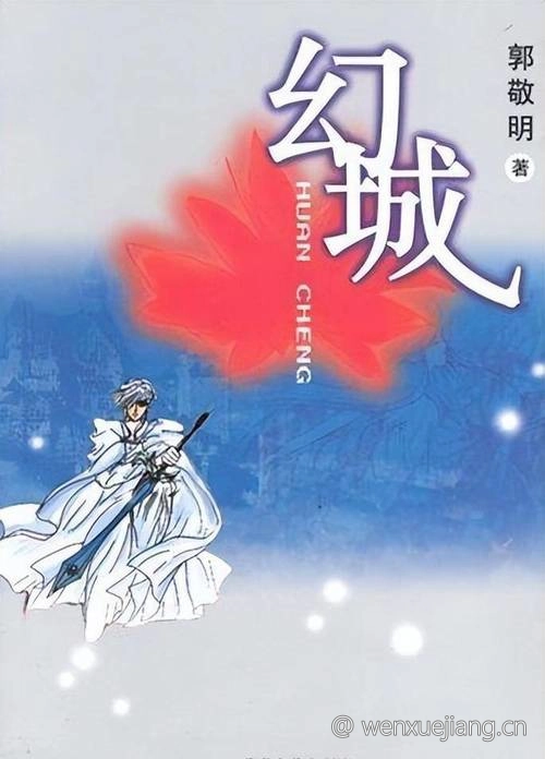 幻城