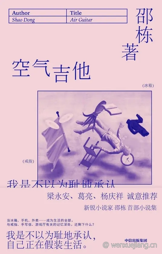 空气吉他
