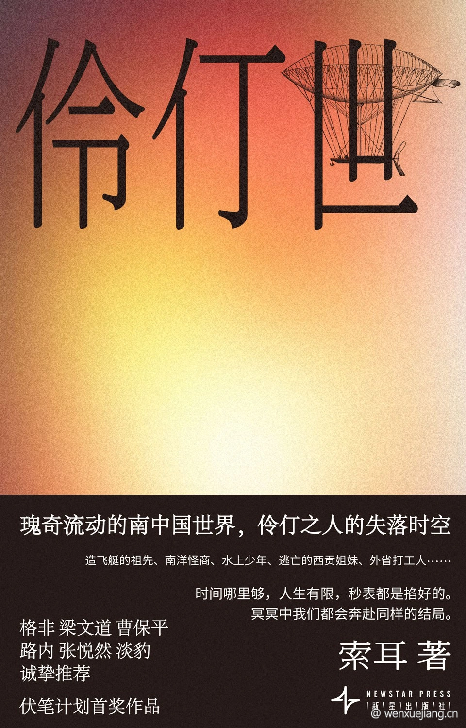 伶仃世