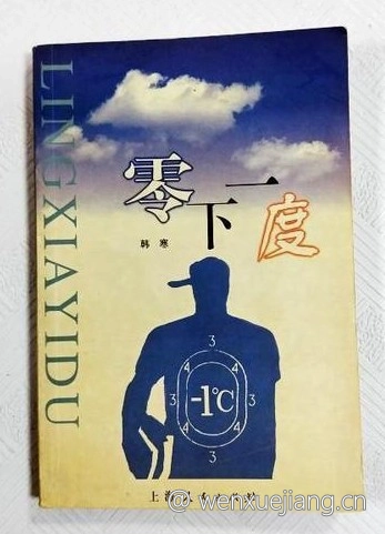 零下一度