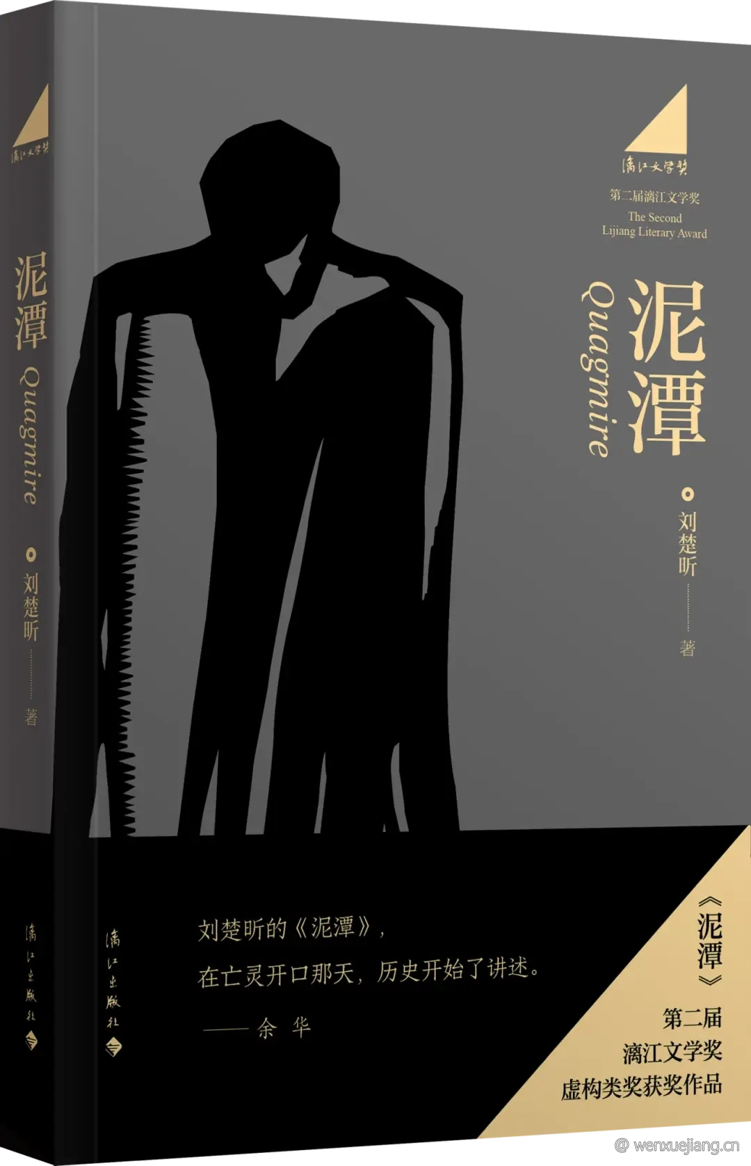 泥潭