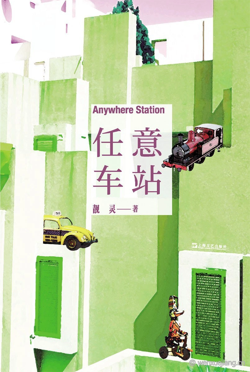 任意车站