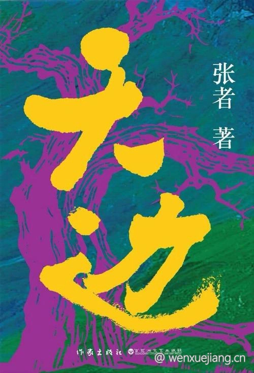 天边