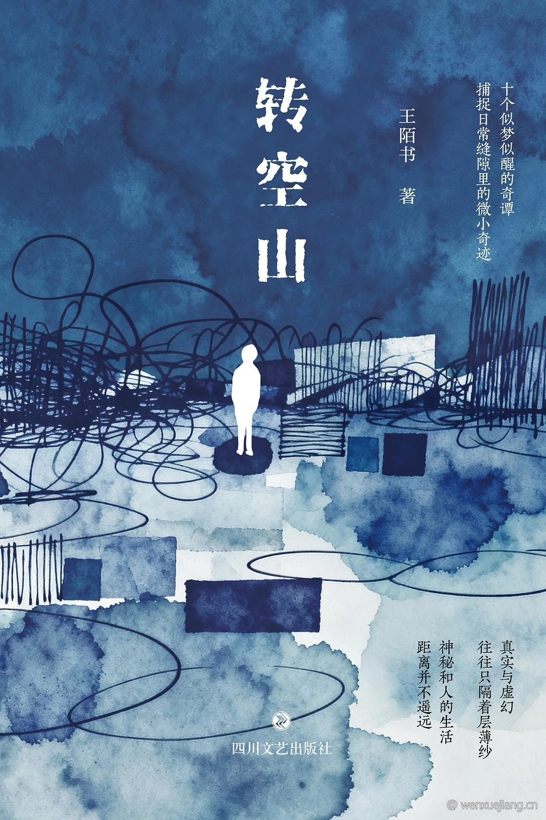 转空山