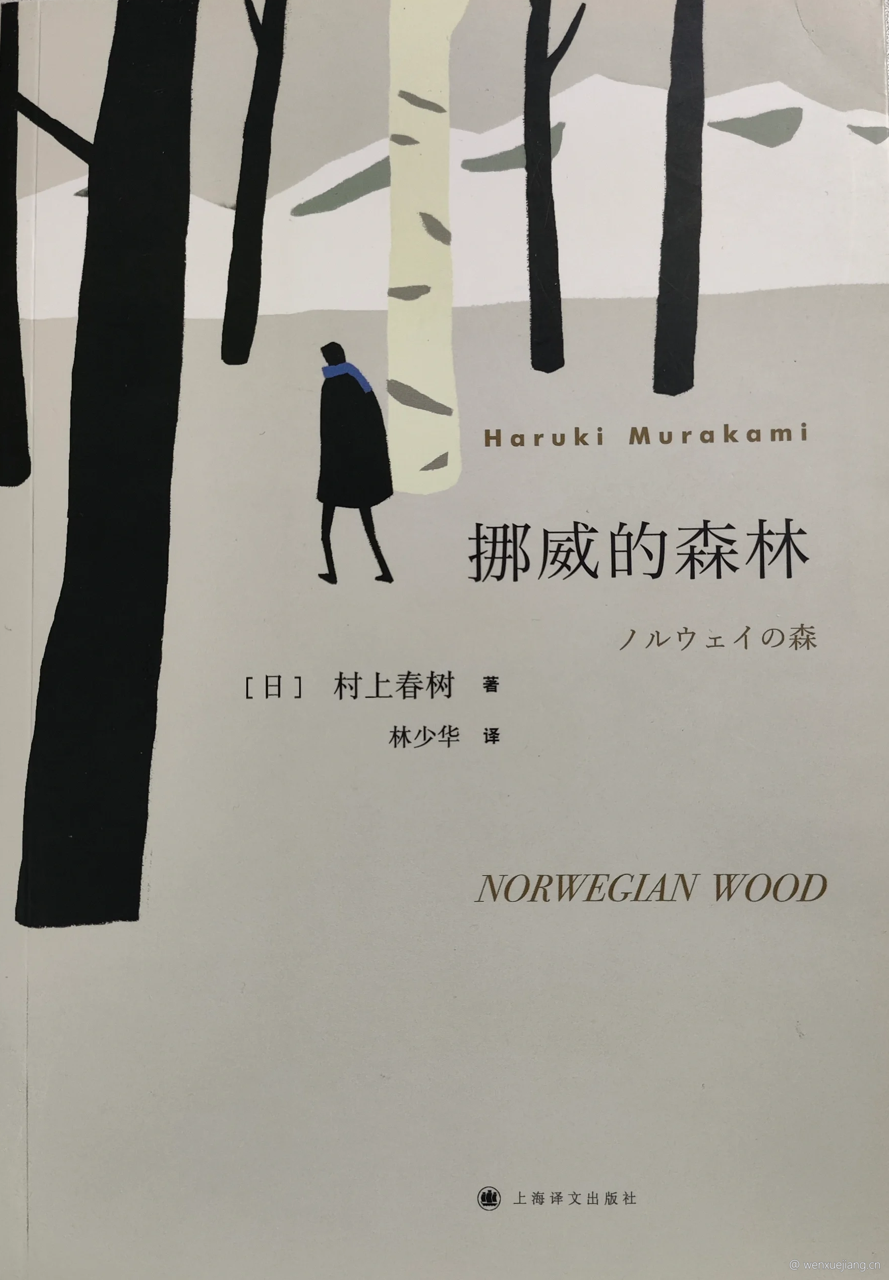 挪威的森林