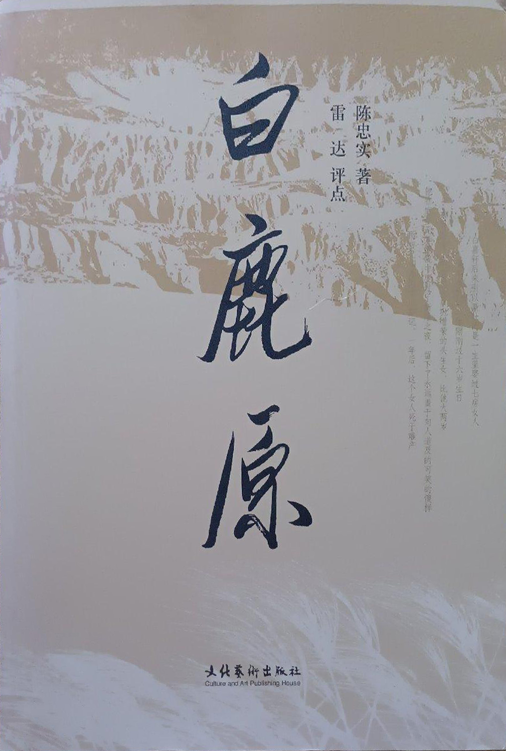 白鹿原