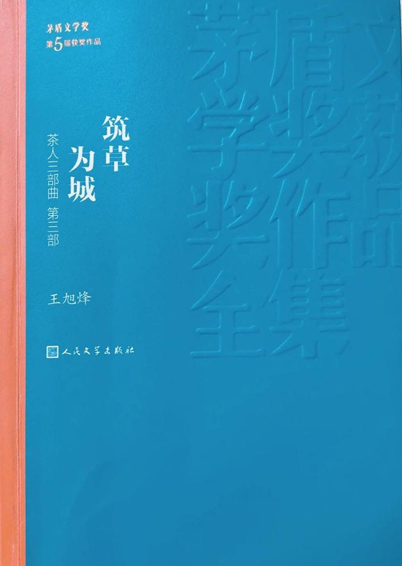 <p>茶人三部曲三部书合集之筑草为城</p>