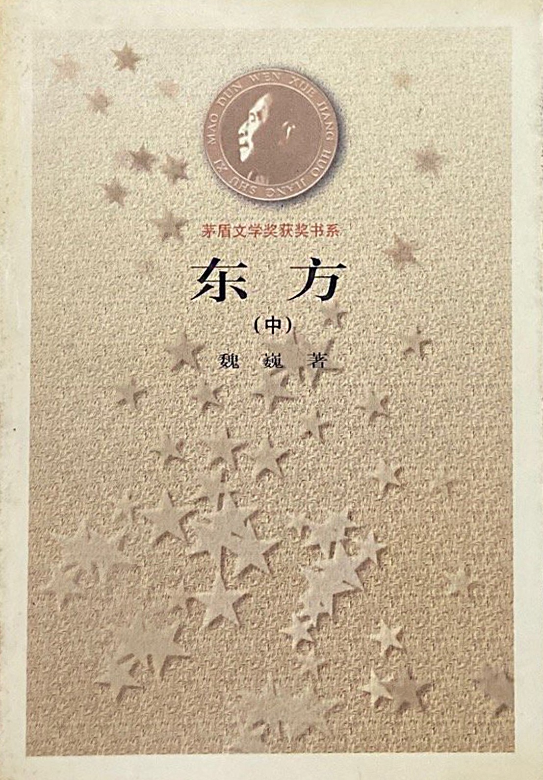 东方