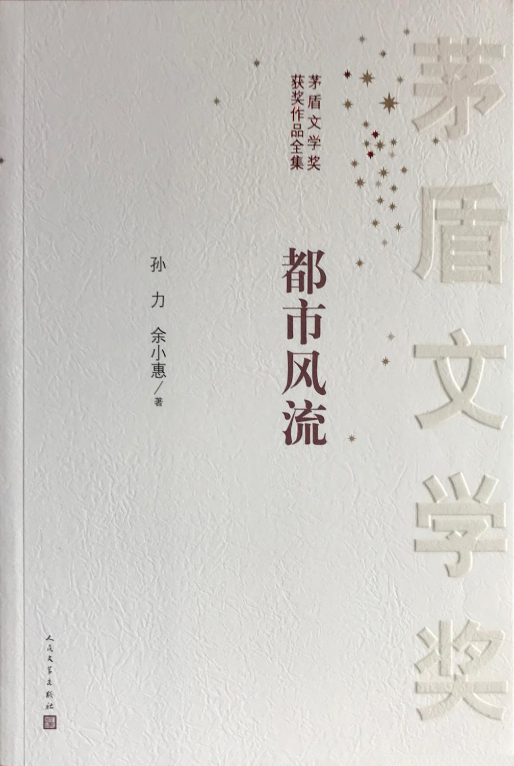 都市风流