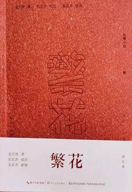 <p>沈宏非批注版本</p>