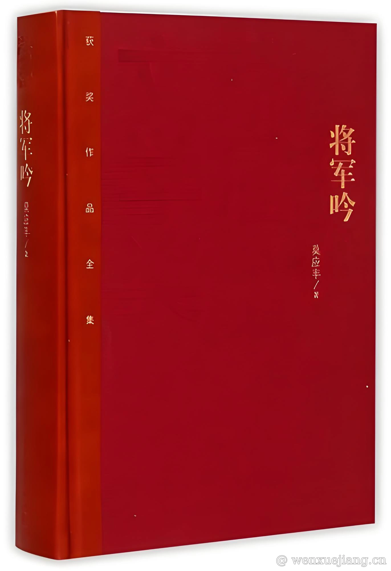 将军吟