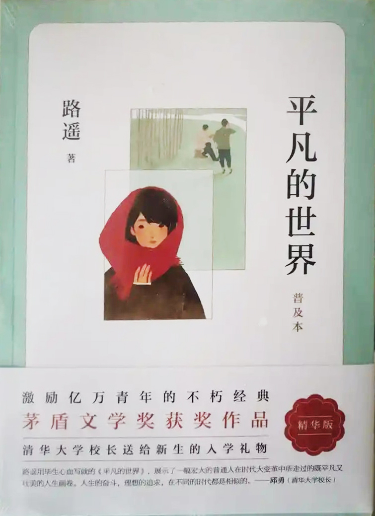 <p>清华大学校长送给新生的礼物。</p>