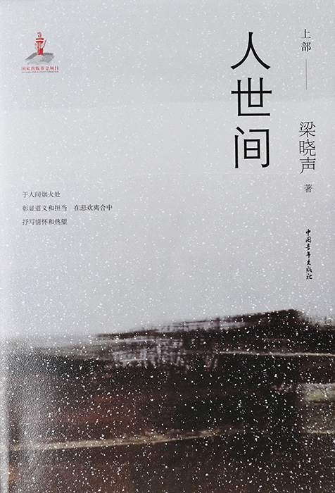 人世间