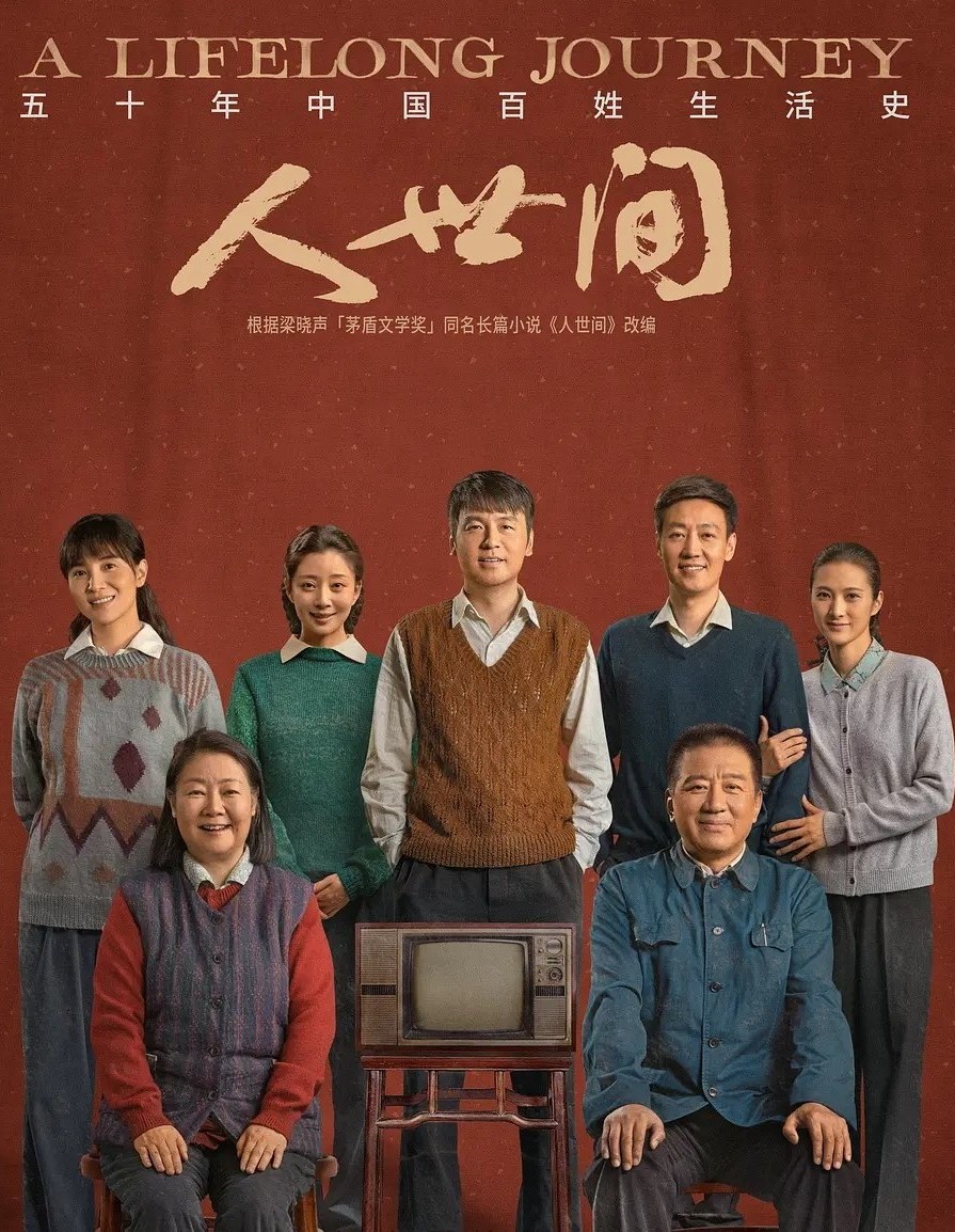 <p>电视剧版本宣传封面，CCTV央视版本</p>