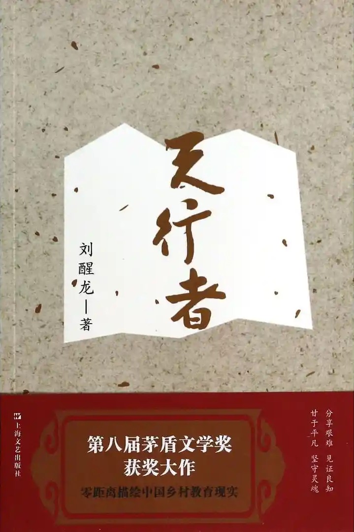 天行者