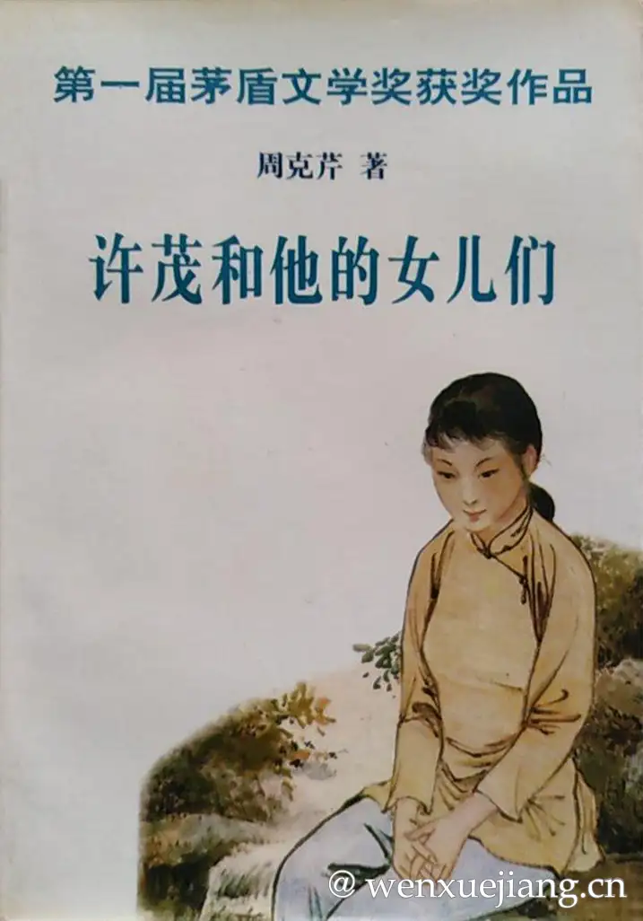 许茂和他的女儿们