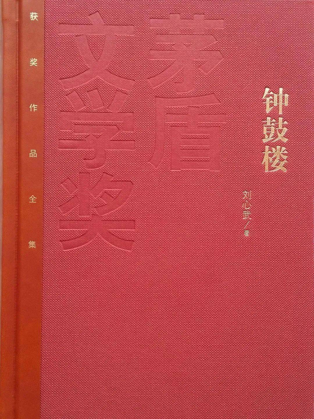 <p>出自茅盾文学奖获奖作品全集丛书。</p>