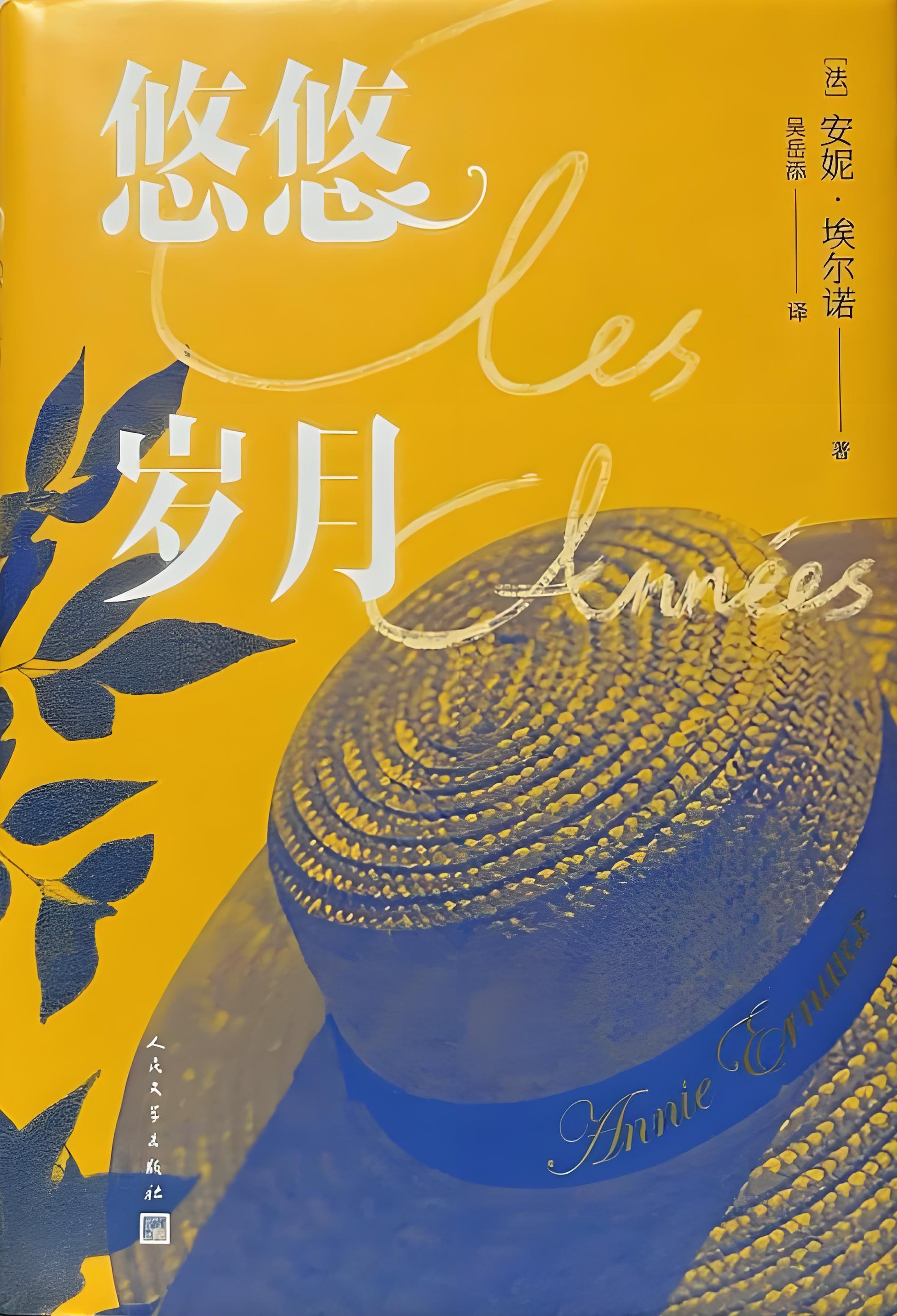 悠悠岁月