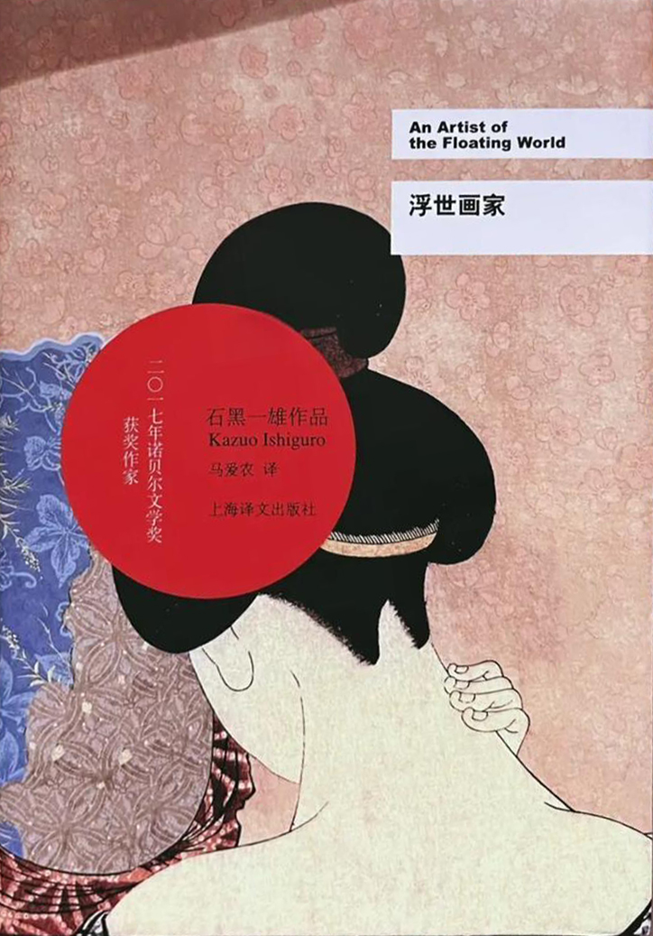浮世画家