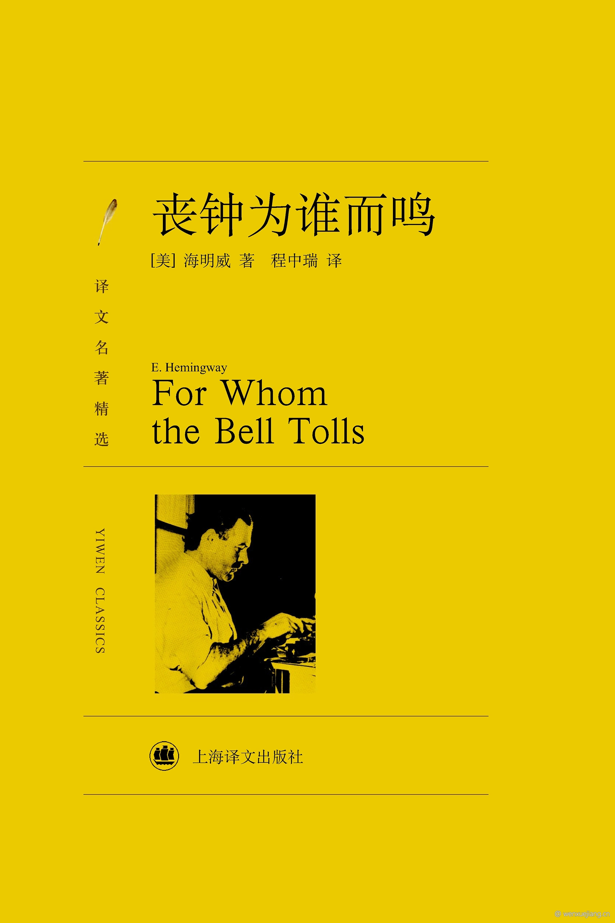 丧钟为谁而鸣