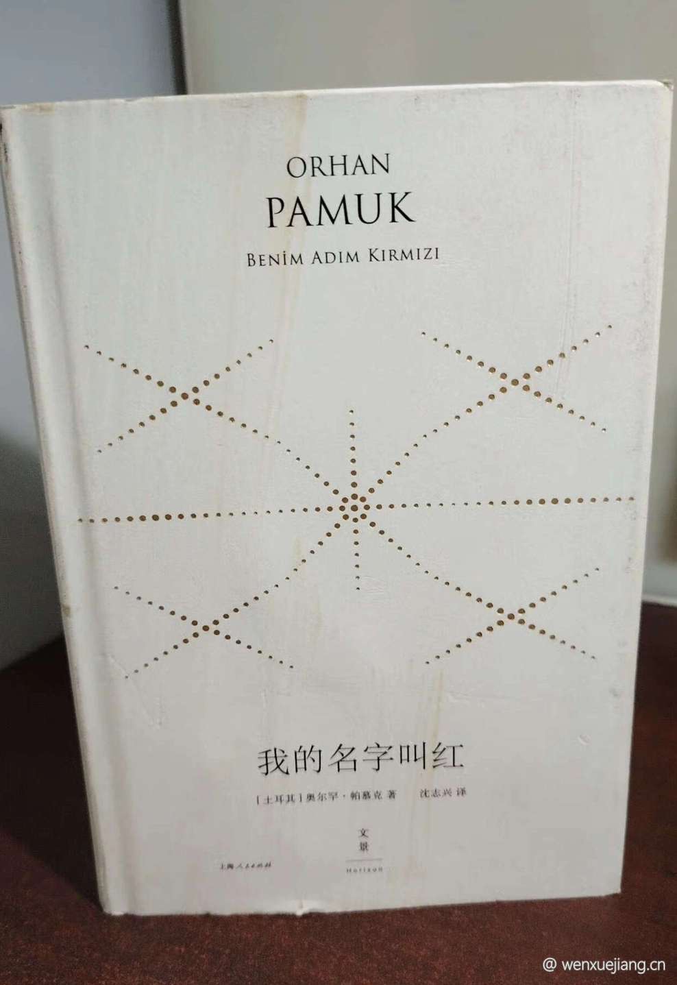 我的名字叫红
