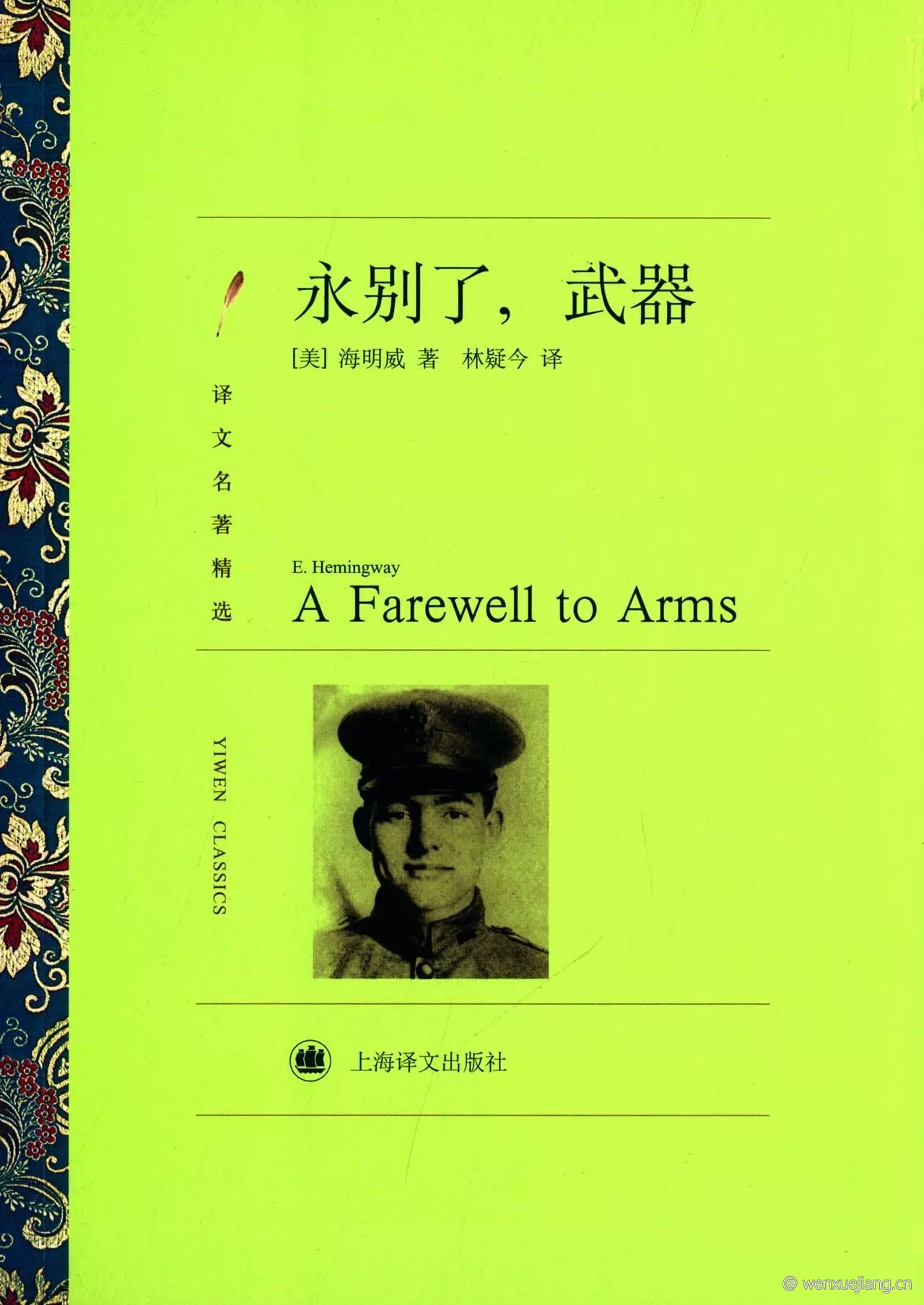 永别了，武器