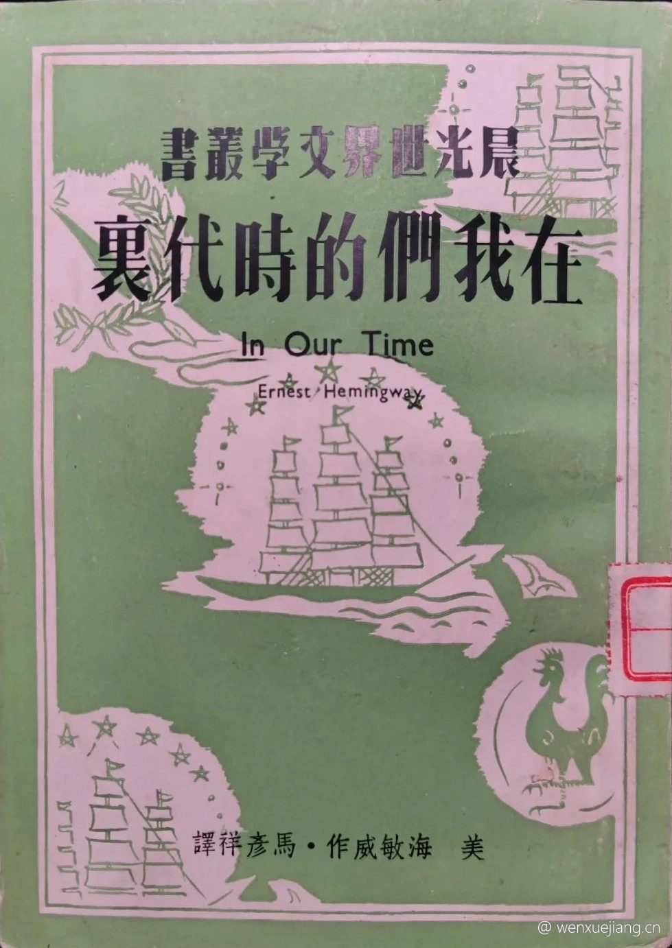 在我们的时代里