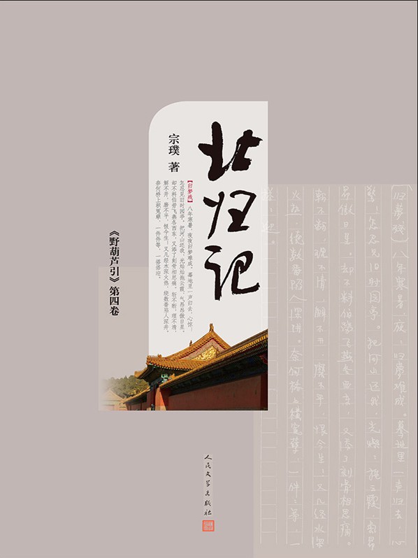 北归记