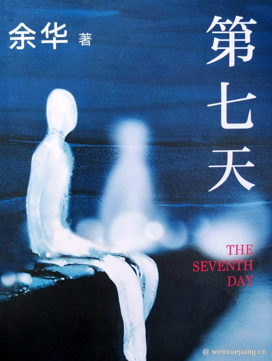 第七天