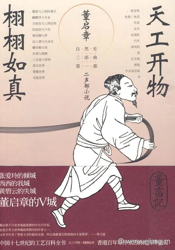 天工开物·栩栩如真