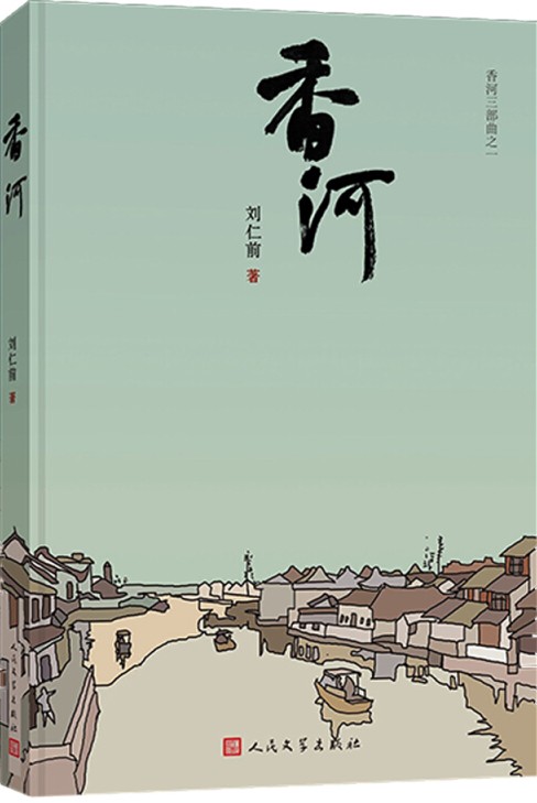 香河